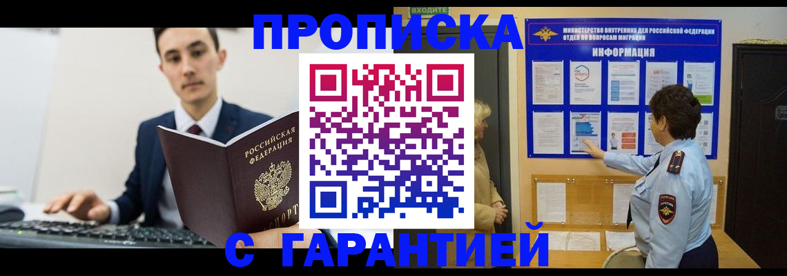 прописка в Кашире